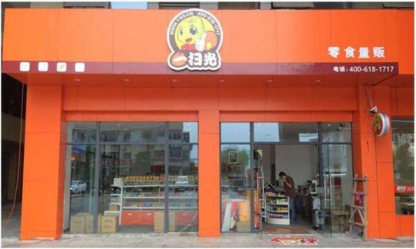 一扫光加盟
